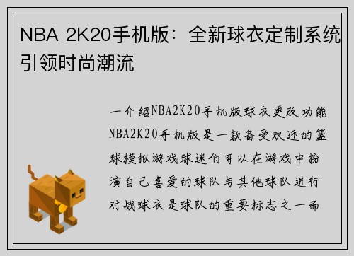NBA 2K20手机版：全新球衣定制系统引领时尚潮流